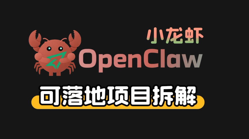 小龙虾OpenClaw+秘塔AI项目，实战可落地项目【变现链路拆解】-优优云网创