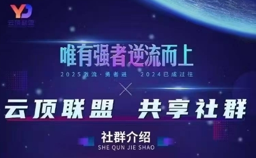 云顶联盟·无人直播实战，最新无人玩法和半无人玩法分享，各种起号方式(更新26年5月12日)-优优云网创