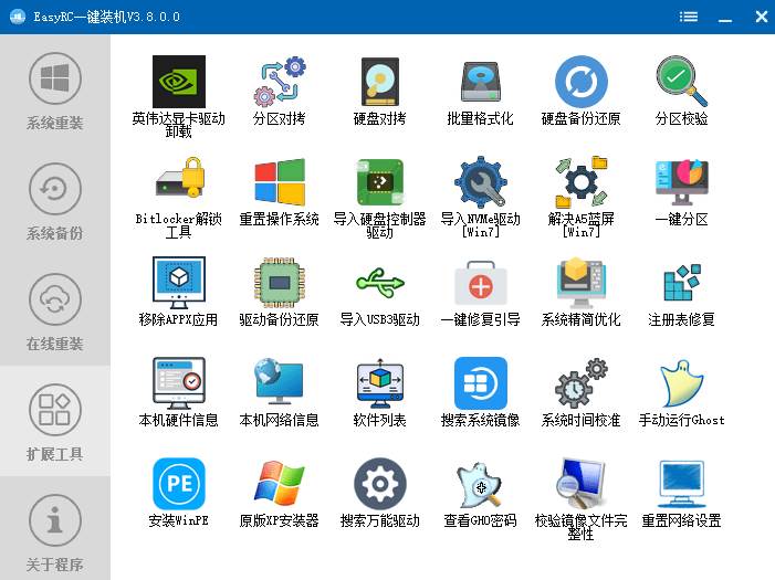 （20417期）装个系统还要98块？无需U盘，一键Win系统重装神器！傻瓜式操作，系统备份还原重装，小白可用 EasyRC