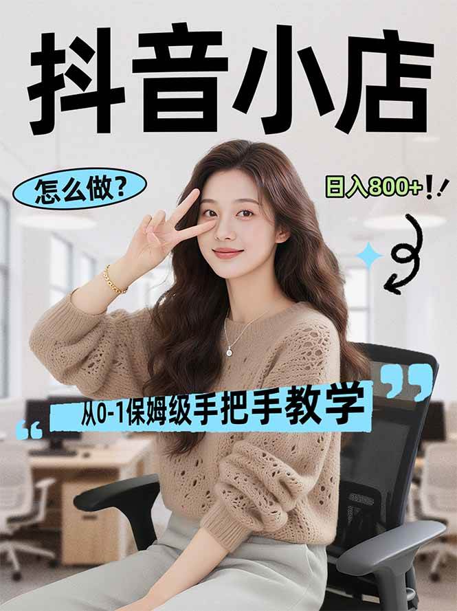 （17768期）线上电商运营项目，三天起店，零囤货、轻资产、易复制、时间灵活、品类灵活，建立长期作战规划-优优云网创