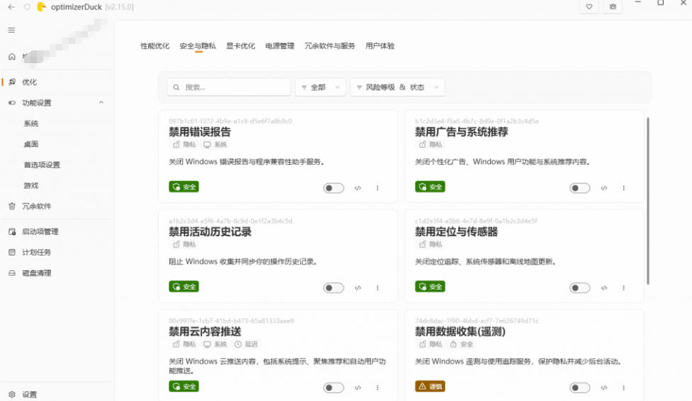 让Windows更纯净、透明、强大的优化工具!免费开源,主打性能提升、功能设置与磁盘清理OptimizerDuck 让Windows更纯净、透明、强大的优化工具!免费开源,主打性能提升、功能设置与磁盘清理OptimizerDuck