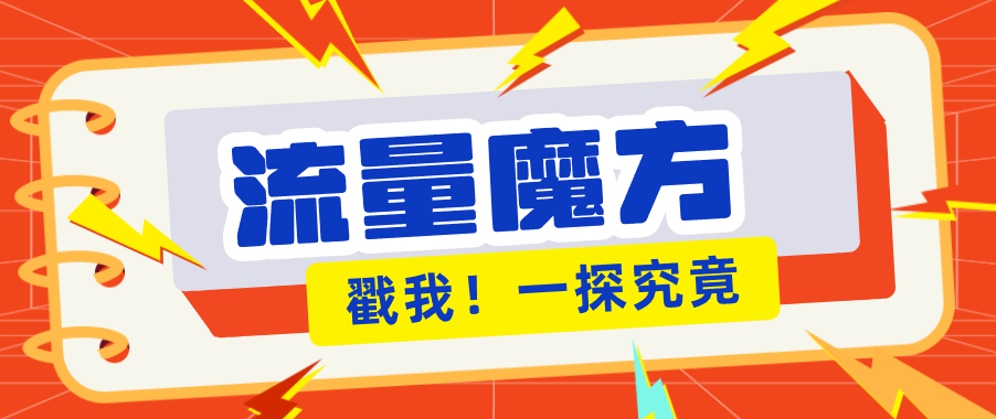 揭秘：号称零门槛单机10-50，有设备就能上手的鎏量魔方广告项目-优优云网创
