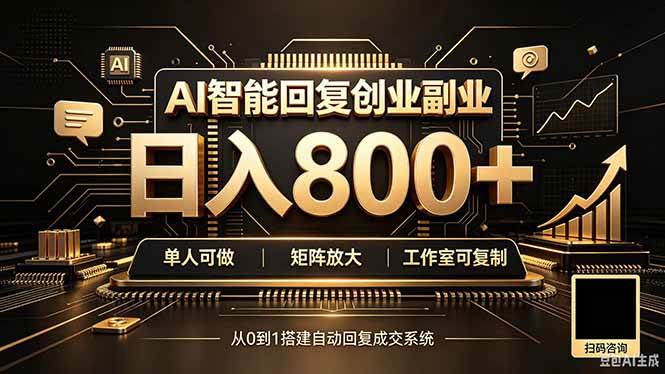 （20017期）全自动AI挂机创业｜个人副业→工作室全链路扶持-优优云网创