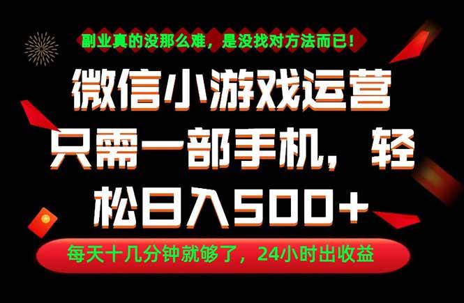 (18851期)副业首选!一部手机轻松日入500+,每天十几分钟就够了,长期稳定!-优优云网创