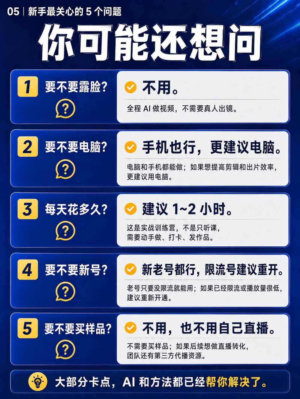 (20537期)2026视频号AI爆品带货训练营-9月开课|不露脸不直播,AI做视频发视频号,有人下单,你赚佣金,轻松单日佣金1000+ (20537期)2026视频号AI爆品带货训练营-9月开课|不露脸不直播,AI做视频发视频号,有人下单,你赚佣金,轻松单日佣金1000+