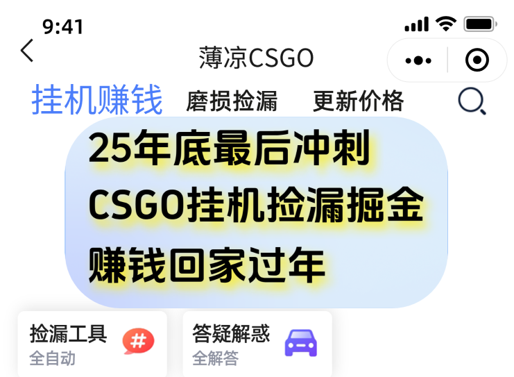 用CSGO游戏挂机捡漏掘金赚钱掘金，一部手机轻松日入500+-优优云网创