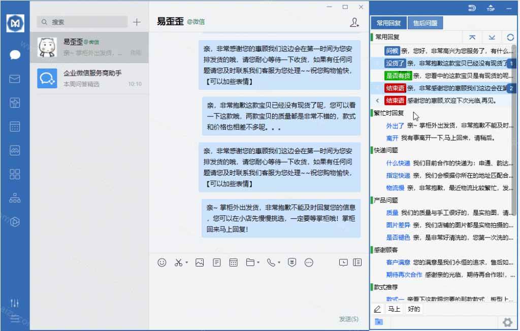 (20420期)微信/QQ/电商客服快捷回复工具,支持多平台话术库与一键发送,永久免费,使用简单!易歪歪 (20420期)微信/QQ/电商客服快捷回复工具,支持多平台话术库与一键发送,永久免费,使用简单!易歪歪
