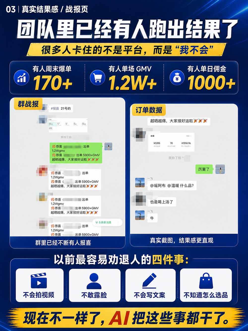（20537期）2026视频号AI爆品带货训练营-9月开课｜不露脸不直播，AI做视频发视频号，有人下单，你赚佣金，轻松单日佣金1000+