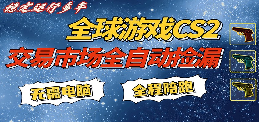 游戏交易市场赚米，一键批量捡漏，稳健变现超久(可验证)，简单方便易上手-优优云网创