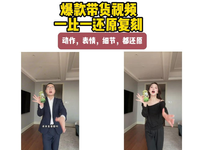 AI带货视频复刻，一比一还原加二创，动作，表情，细节，都还原，新手也能直接套用-优优云网创