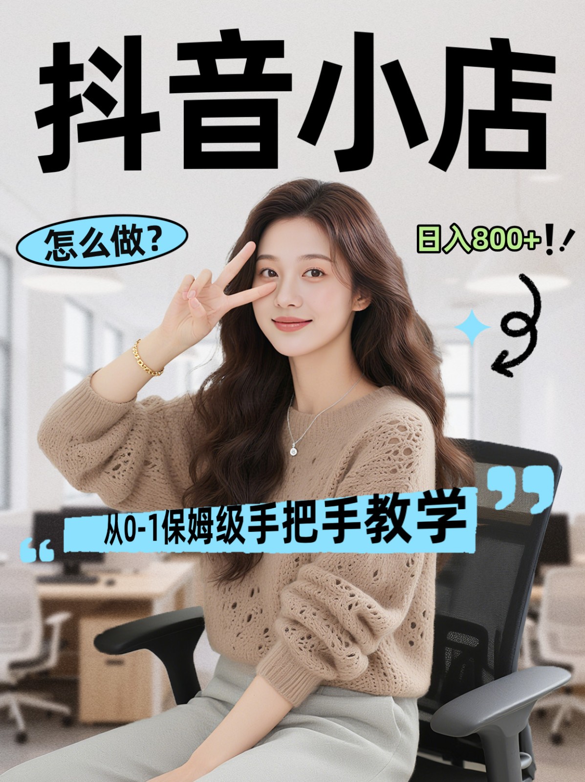 线上电商运营三天起店，零囤货轻资产、易复制、时间灵活品类灵活，长期作战规划-优优云网创