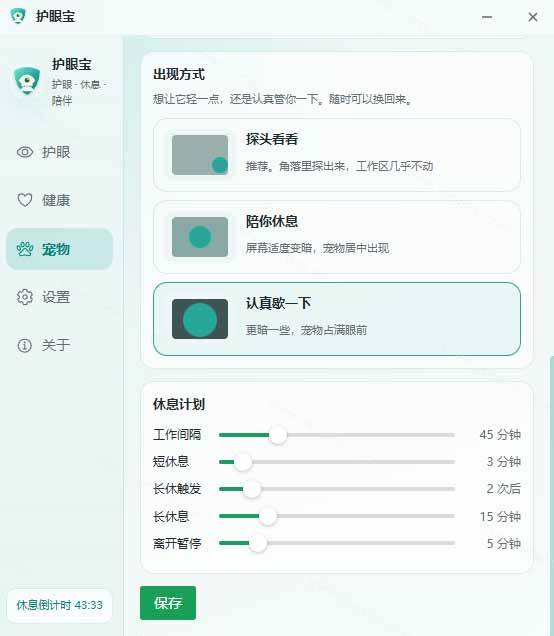 （20419期）天天盯着个屏幕，没护眼工具怎么行？免费电脑蓝光护眼应用来了，还有宠物定时提醒你休息 护眼宝