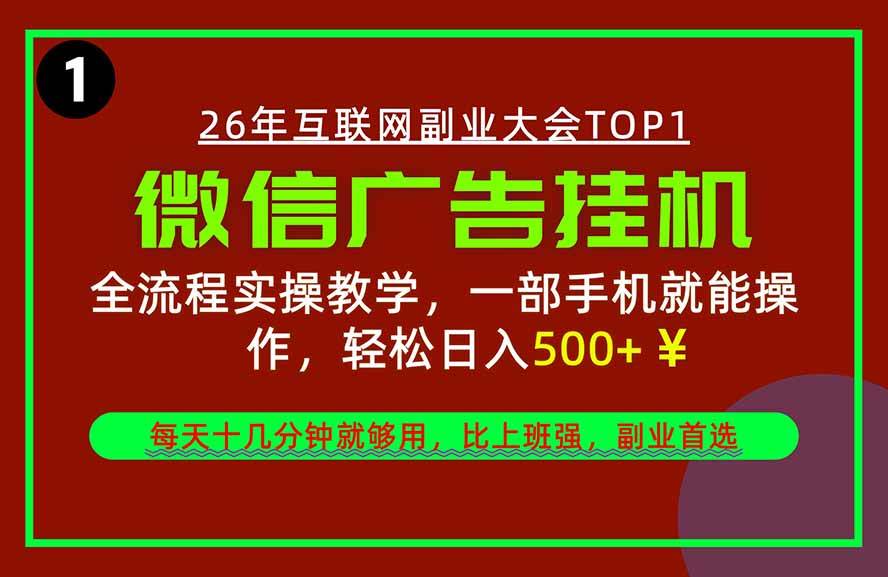 （20808期）手机副业精选项目，一部手机就能搞定，轻松日入500+-优优云网创
