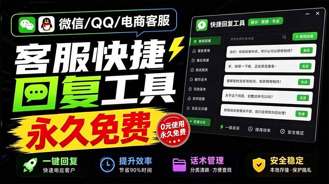 （20420期）微信/QQ/电商客服快捷回复工具，支持多平台话术库与一键发送，永久免费，使用简单！易歪歪-优优云网创