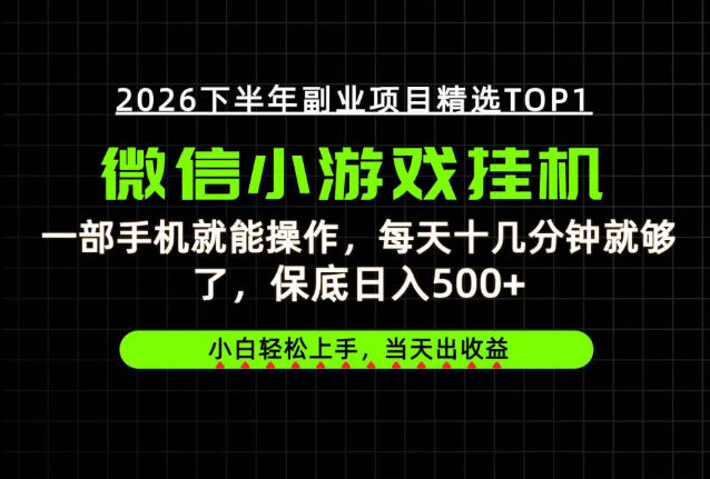 快速变现，长期稳定！一部手机就能操作，轻松日入500+，无操作门槛！【揭秘】-优优云网创