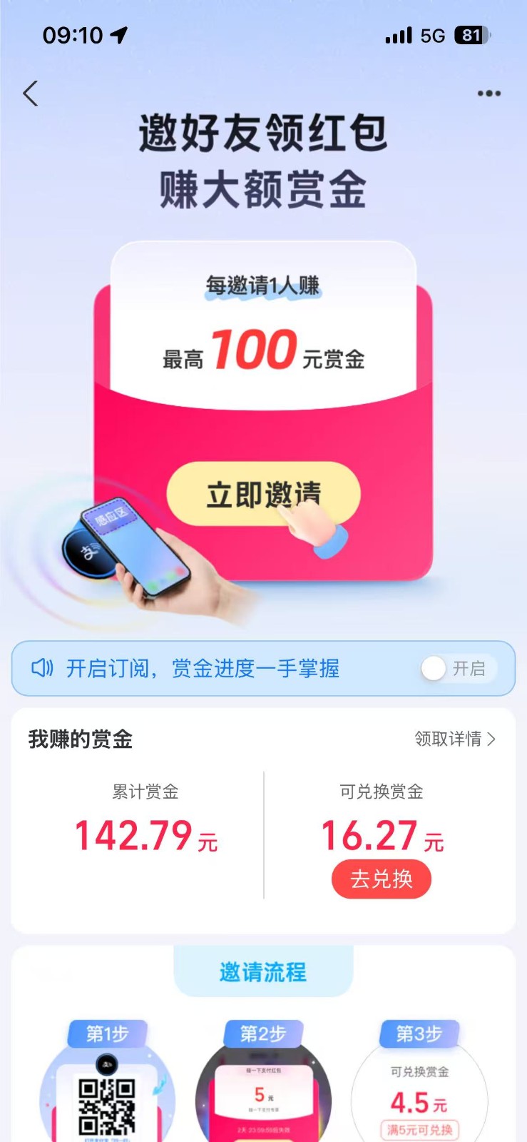 支付宝碰一碰攻略2.0，一键搞定，单号利润350+