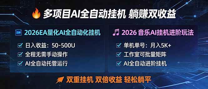 （18380期）多项目AI自动挂机玩法：双重挂机，双倍收益，轻松躺平-优优云网创
