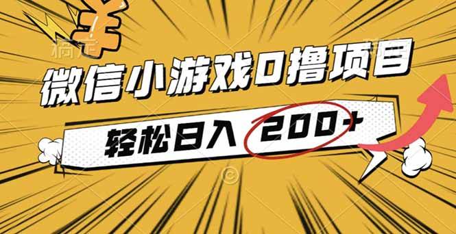 （16394期）2025年最新0成本微信小游戏撸收益小项目，轻松日入200+-优优云网创