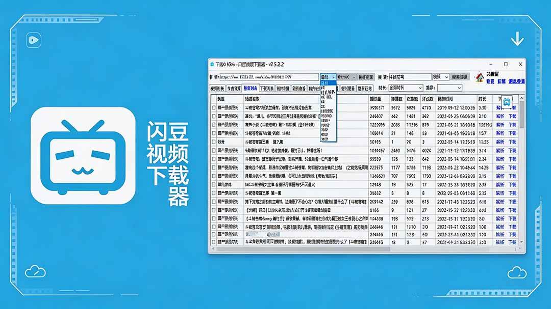 （19642期）闪豆下载器-v2026.07.29 多平台视频批量下载软件-优优云网创